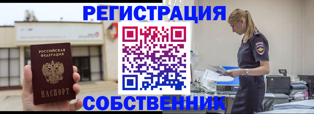 временная регистрация для школы в Лениногорске
