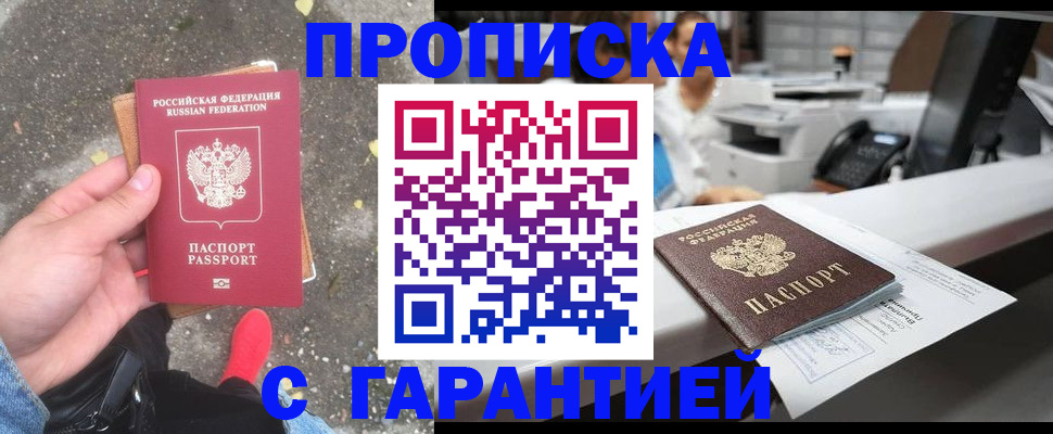 временная регистрация 2025 в Лениногорске