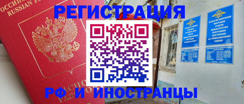 временная регистрация надежно в Лениногорске